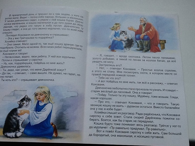 Серебряное копытце - фото 4