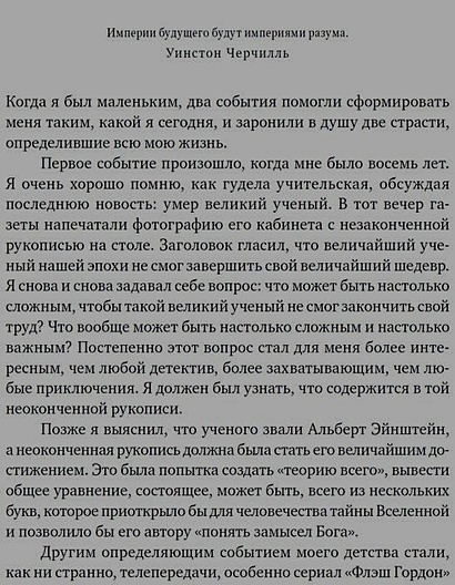 Физика будущего - фото 7