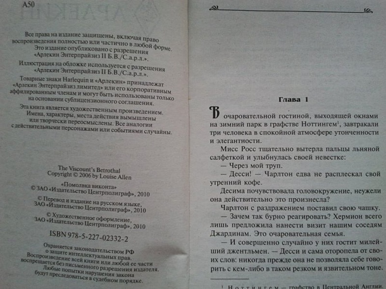 Помолвка виконта - фото 5