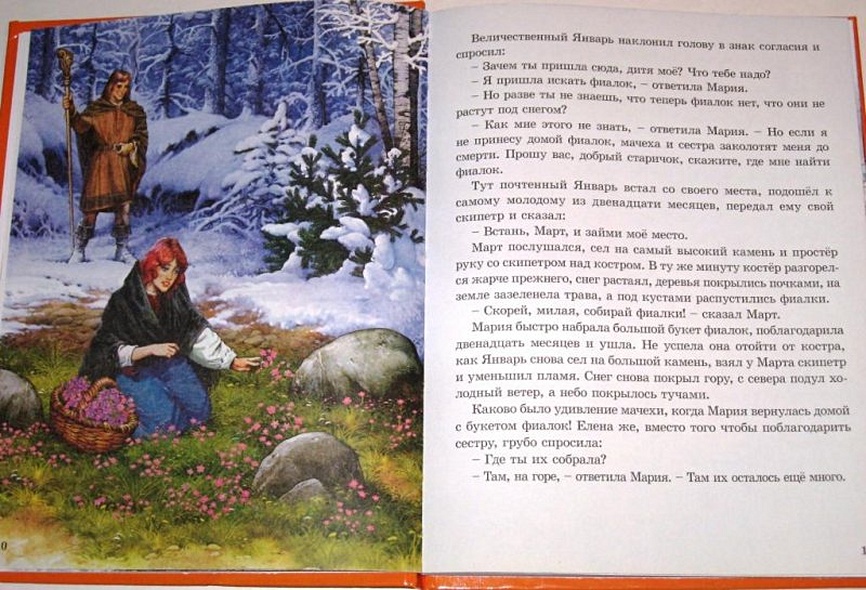 Любимые волшебные сказки - фото 6