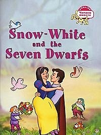Белоснежка и семь гномов. Snow White and the Seven Dwarfs. (на английском языке) - фото 1