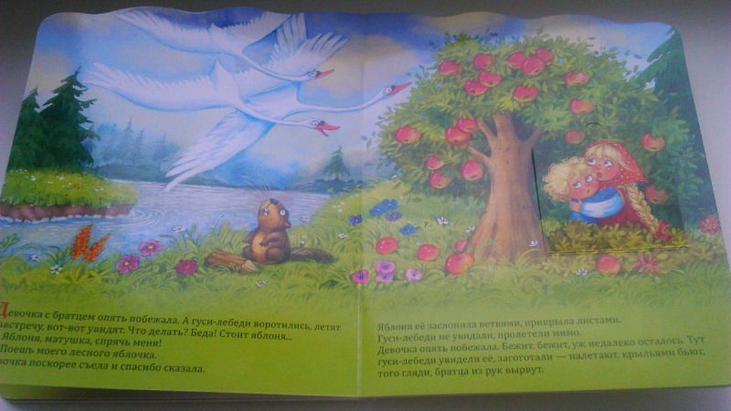 Гуси-лебеди - фото 6