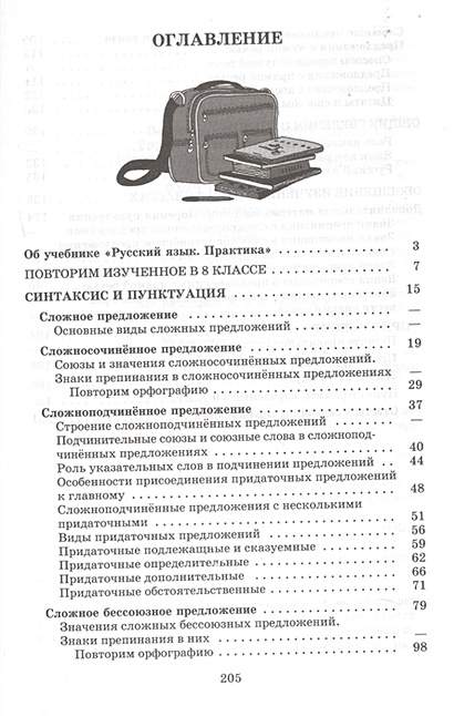 Русский язык. Практика. 9 класс. Учебник - фото 1
