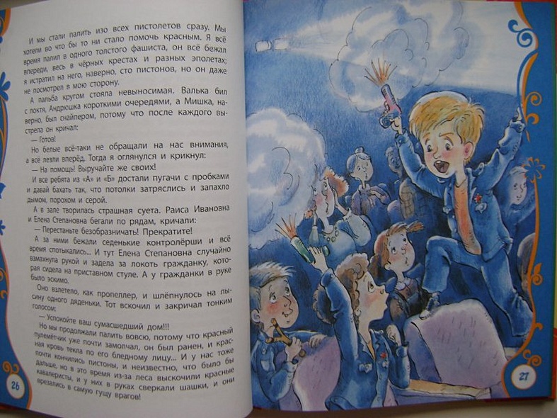 Денискины рассказы - фото 7