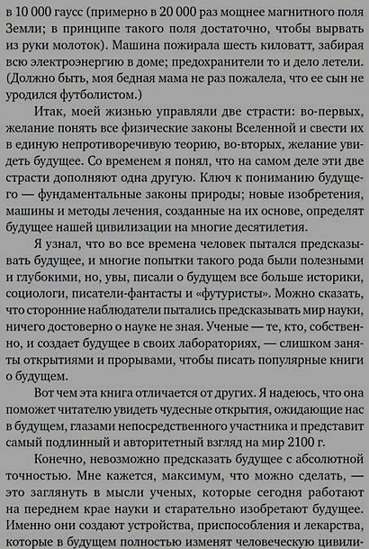 Физика будущего - фото 9