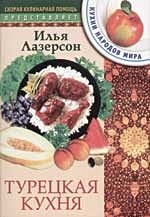 Турецкая кухня - фото 1