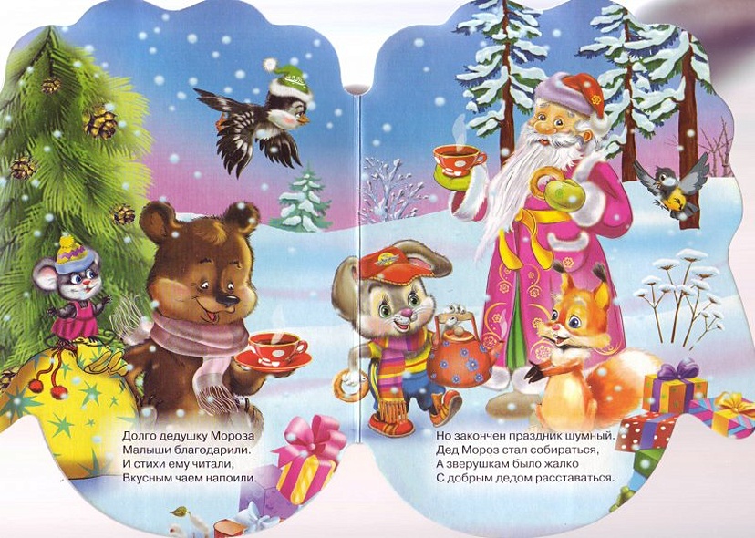 Рукавички. Подарки Деда Мороза - фото 7