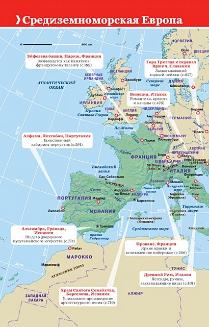 Средиземноморская Европа: Испания, Италия, Франция, Португалия, Хорватия, Черногория - фото 9