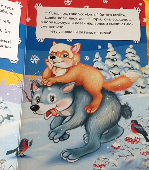 Лиса и волк. Сказка - фото 10