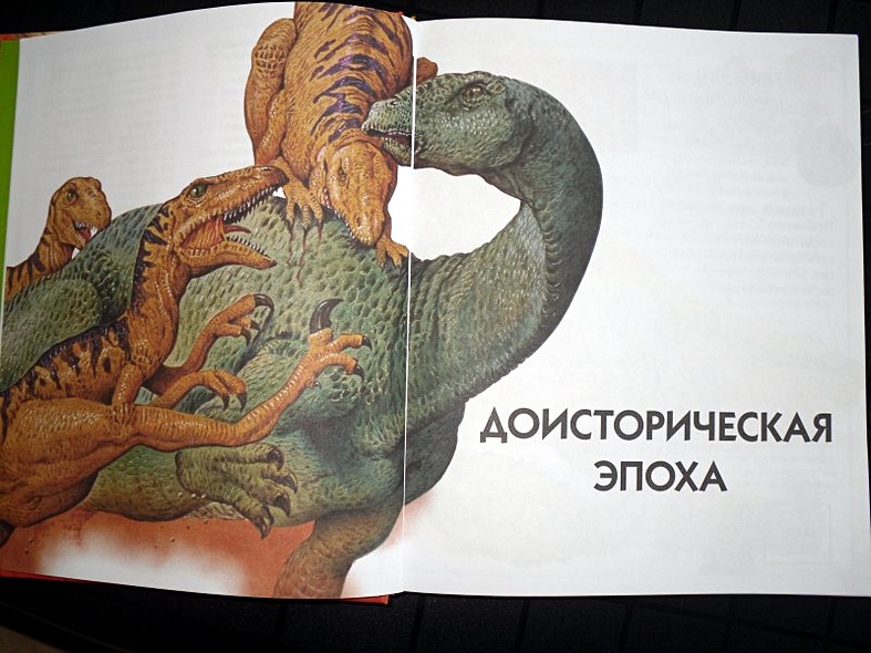 Новая детская энциклопедия - фото 3