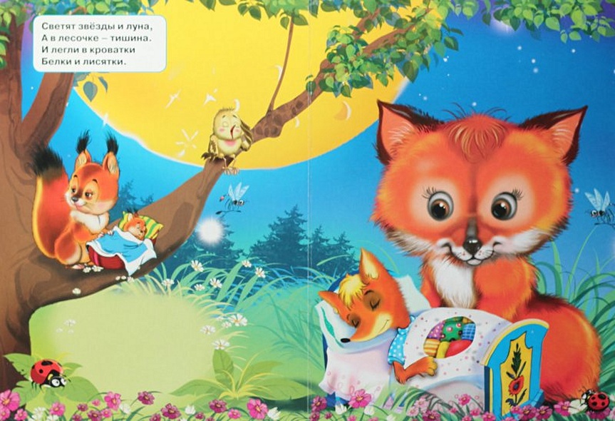 ГЛАЗКИ-МИНИ. КОЛЫБЕЛЬНАЯ - фото 3