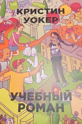 Учебный роман - фото 2