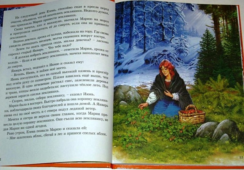 Любимые волшебные сказки - фото 7