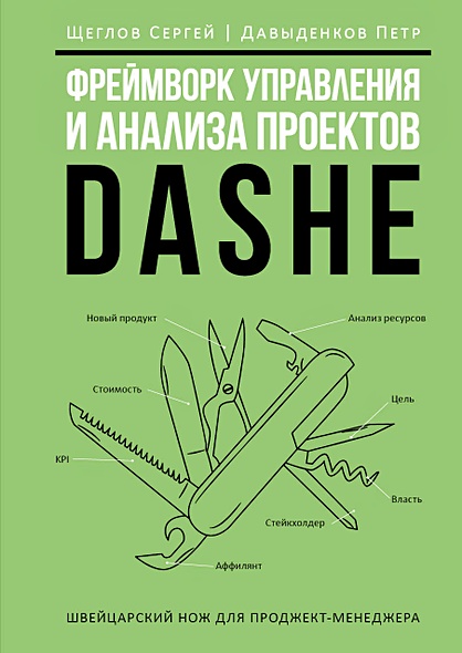 Фреймворк управления и анализа проектов DaShe - фото 1