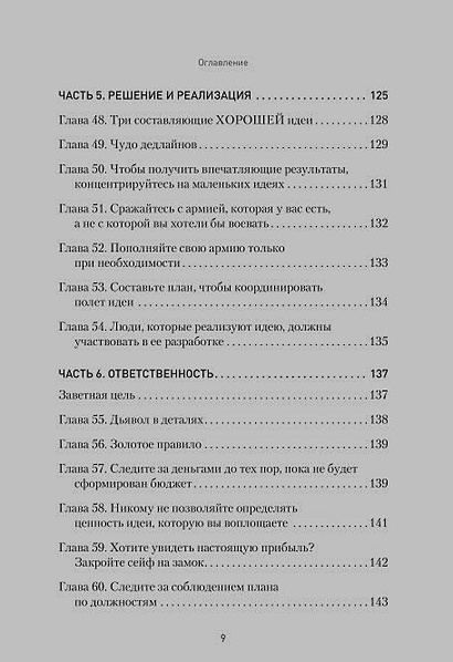 Доступный плод. Простые решения для увеличения производительности и прибыли - фото 7