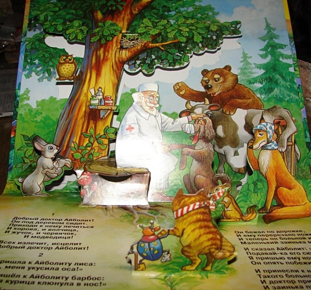 Айболит - фото 13