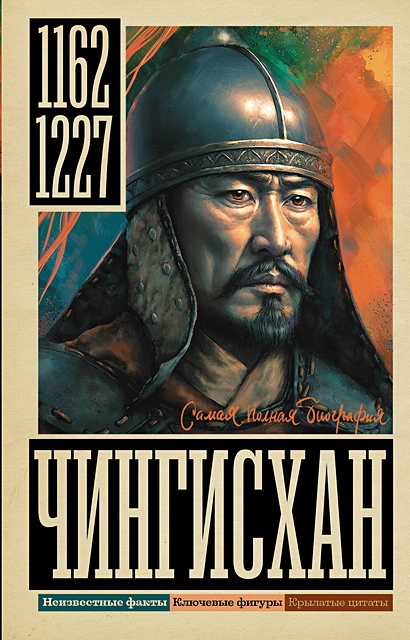 Чингисхан - фото 1