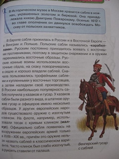 Оружие : науч.-поп. изд. для детей. - фото 15