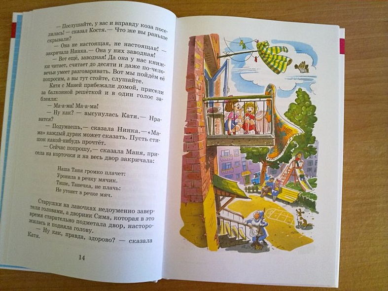 Смешные рассказы - фото 11