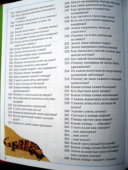 Новая детская энциклопедия - фото 2