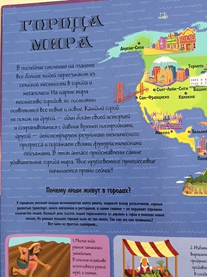 Мой объемный атлас городов - фото 2