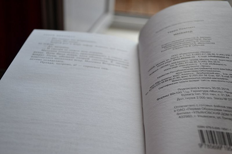 Маскарад - фото 11