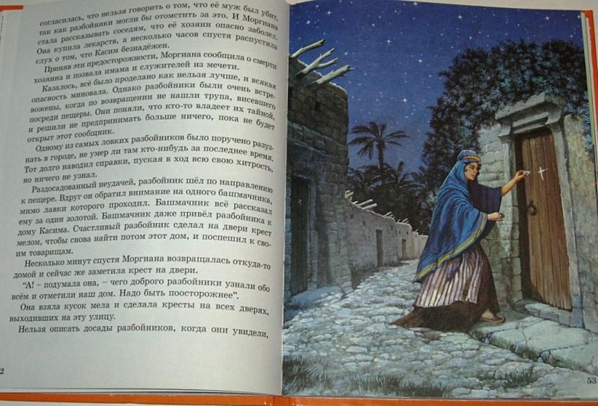 Любимые волшебные сказки - фото 13