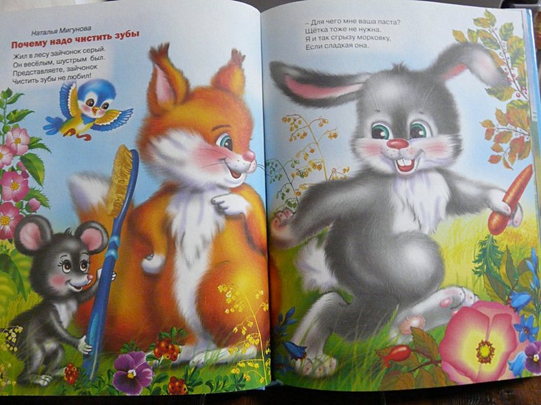 Л.С. ЛУЧШАЯ КНИГА МАЛЫШАМ - фото 11