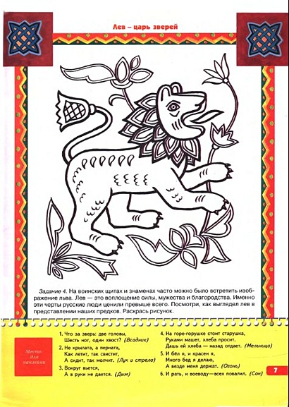 Как жили наши предки. Для занятий с детьми от 6 до 7 лет - фото 10