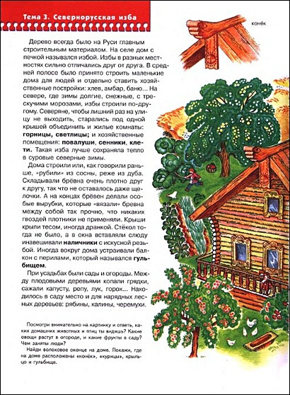 Как жили наши предки. Для занятий с детьми от 6 до 7 лет - фото 11