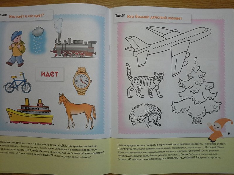 Развитие речи у дошкольников. Старшая группа. Рабочая тетрадь. - фото 7