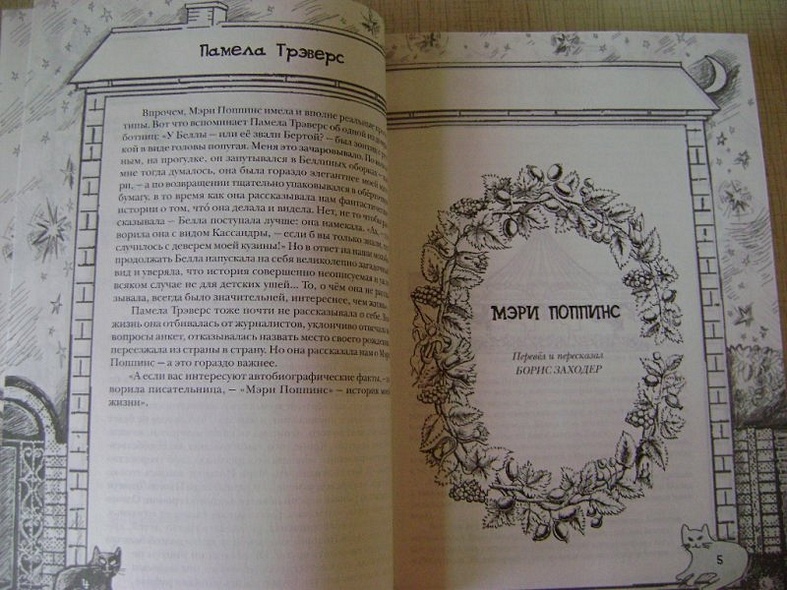 Все о Мэри Поппинс - фото 13