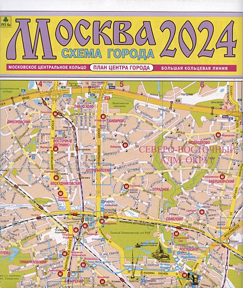 Москва. Схема города. Карта. 1:12 500 (Центр) - фото 1