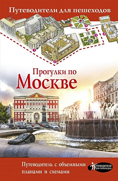 Прогулки по Москве - фото 1