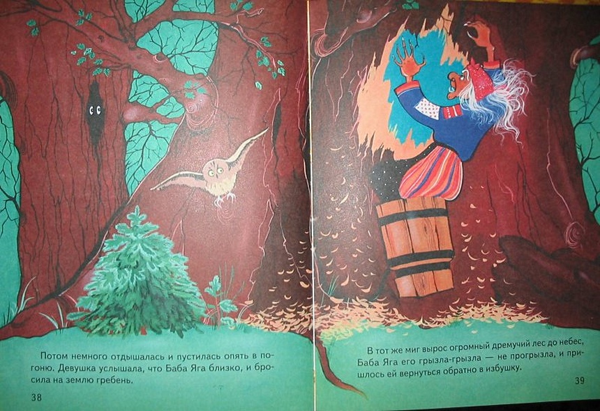 Сказки Бабы Яги - фото 13