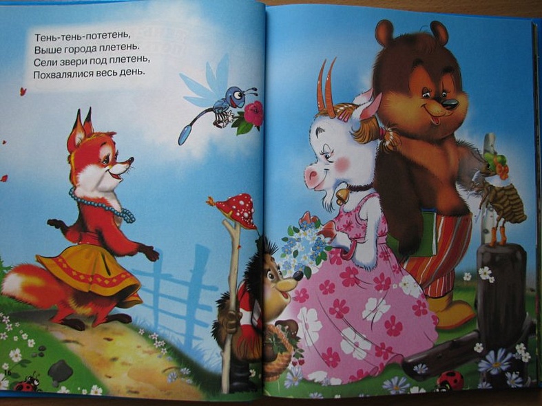 Любимые потешки малышам - фото 11