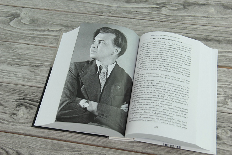 Леонид Леонов: подельник эпохи - фото 7