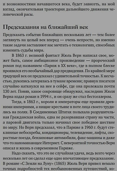 Физика будущего - фото 11