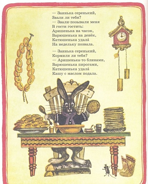 Пятьдесят поросят. (Детские народные песенки). (Собрал К. Чуковский. Рисунки Ю. Васнецова) - фото 4