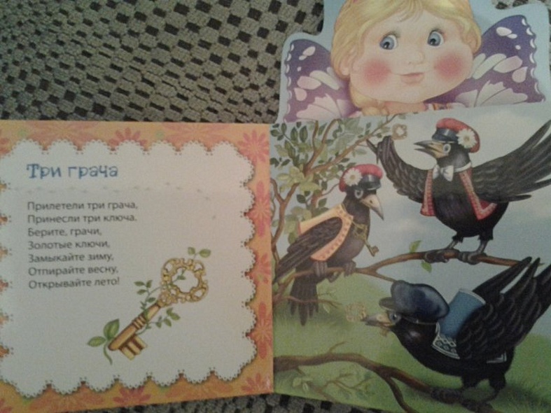 Бабочка - коробочка. Потешки - фото 5