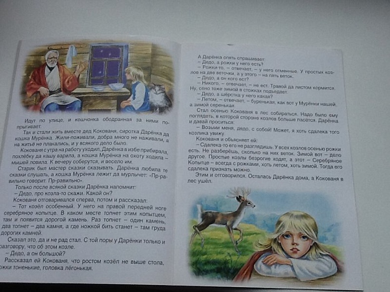 Серебряное копытце - фото 5