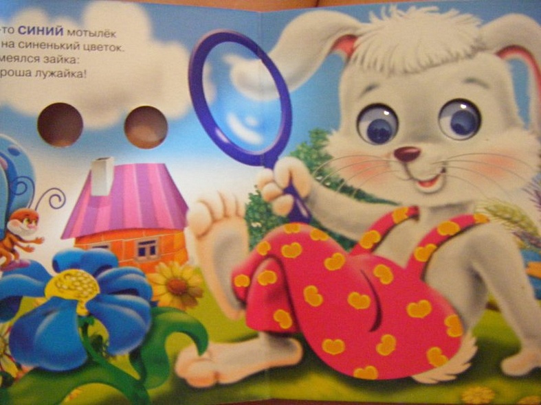 ГЛАЗКИ-МИНИ. УЧИМСЯ РАЗЛИЧАТЬ ЦВЕТА - фото 2