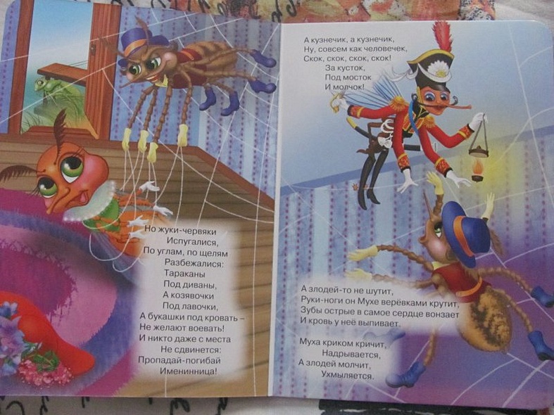 Муха-цокотуха - фото 10