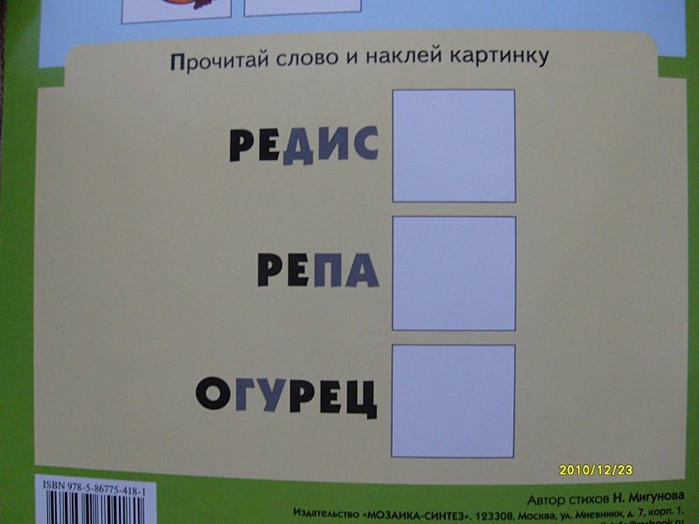 Раскраска с наклейками. Овощи. - фото 8