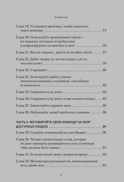 Доступный плод. Простые решения для увеличения производительности и прибыли - фото 5
