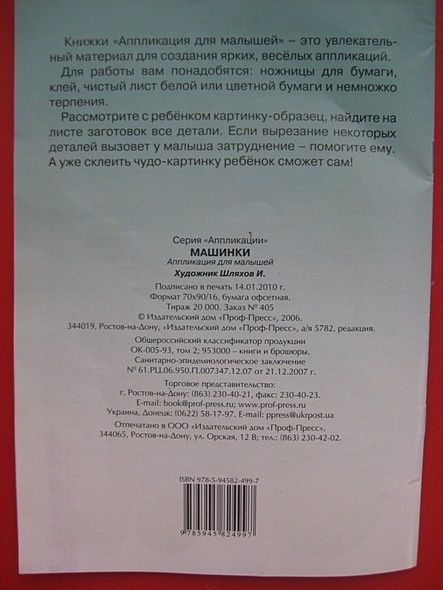 Машинки: Аппликация для малышей - фото 7