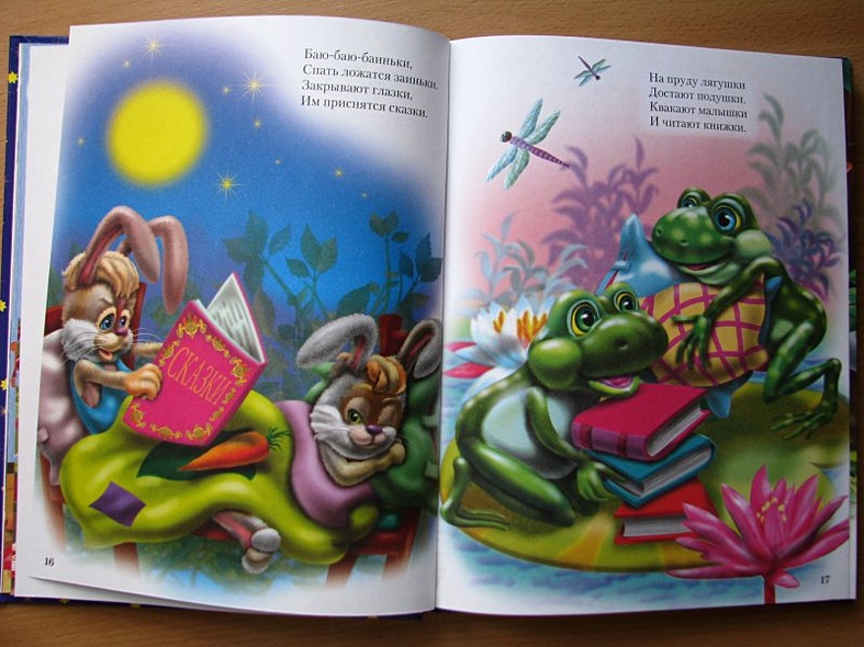 Л.С. СКАЗКИ НА НОЧЬ МАЛЫШАМ 96с. - фото 11