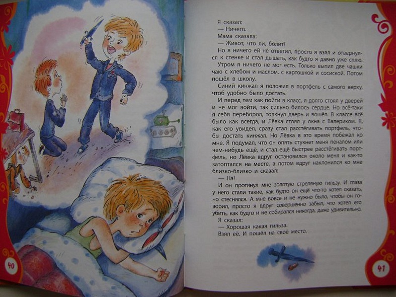 Денискины рассказы - фото 11