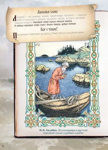 Сказка о рыбаке и рыбке для любознательных - фото 4