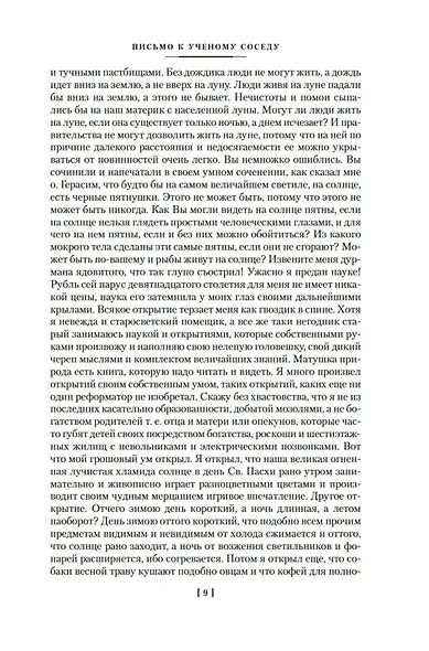 Человек в футляре. Избранное - фото 12